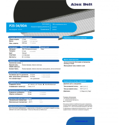 Стрічка PVC Black P25-34/0DA-2.0мм